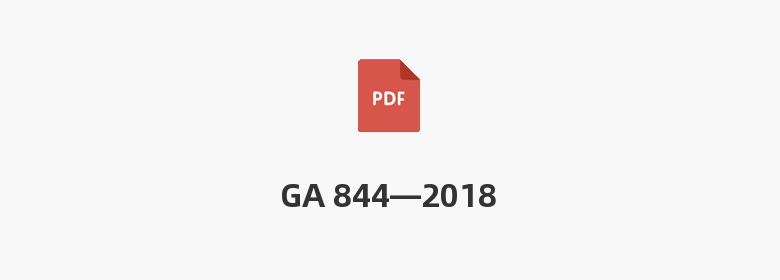 GA 844—2018